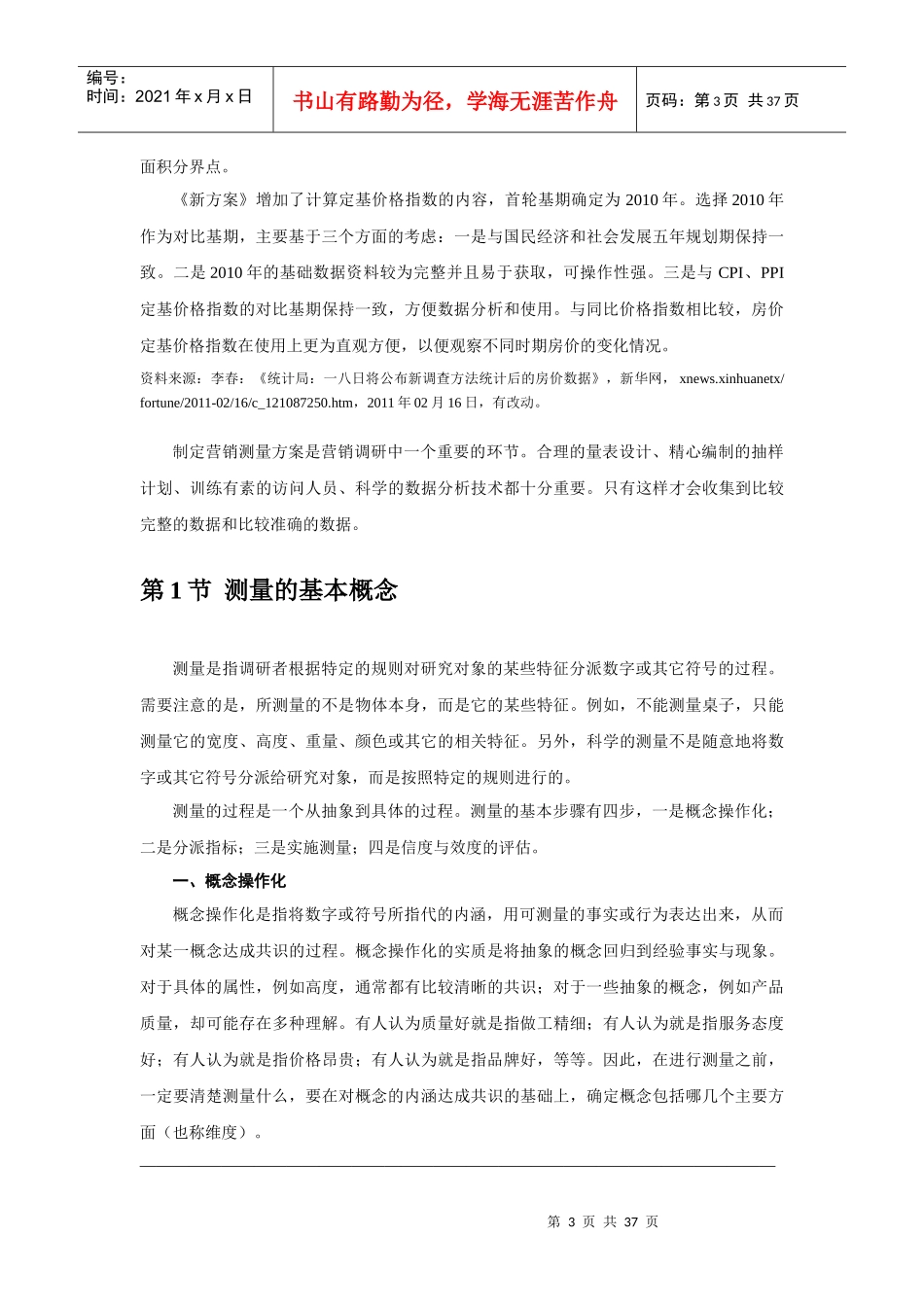 制定营销测量方案培训资料_第3页