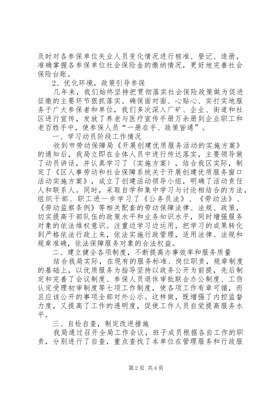 区社会保险事业局优质服务小结_第2页