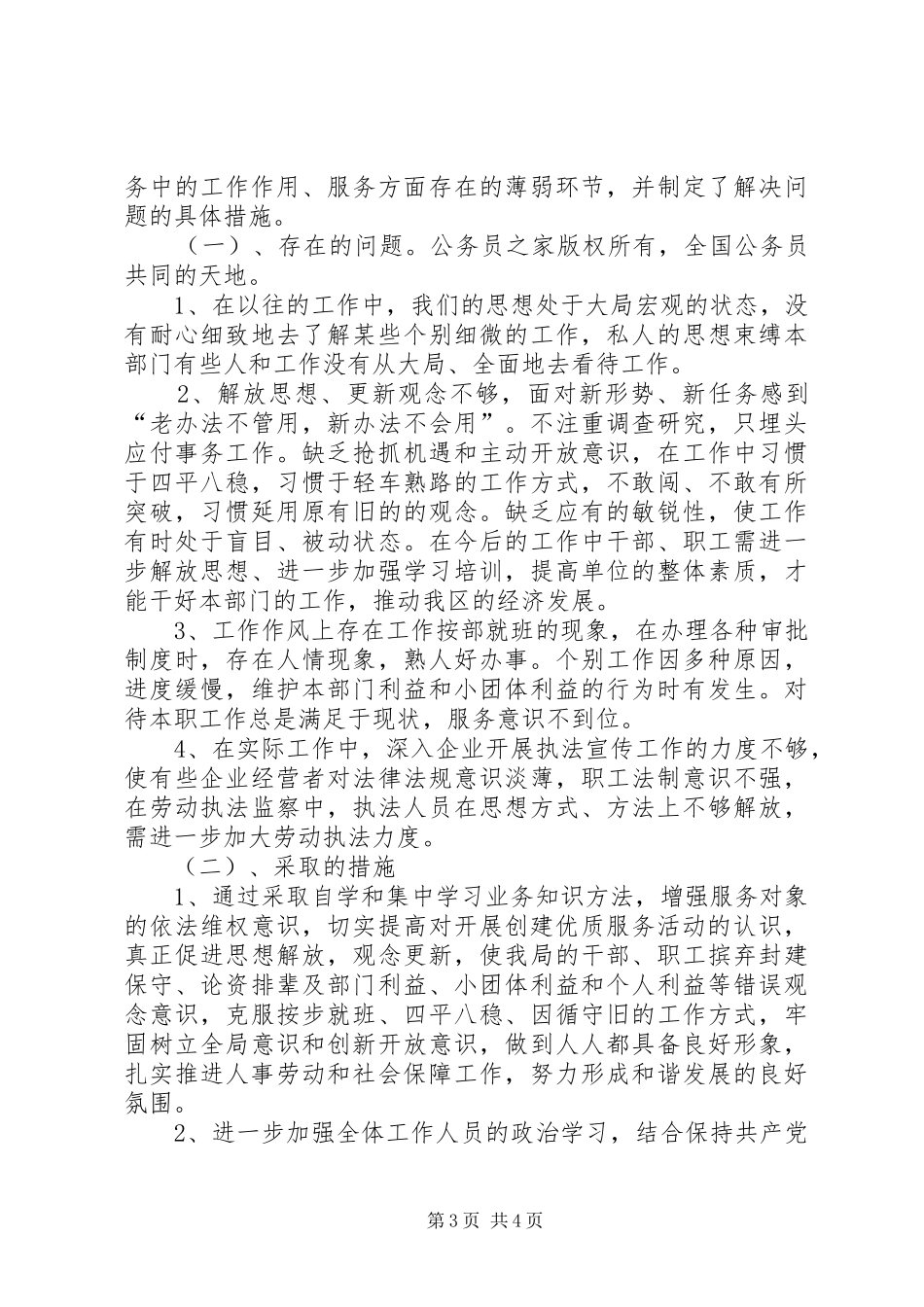 区社会保险事业局优质服务小结_第3页
