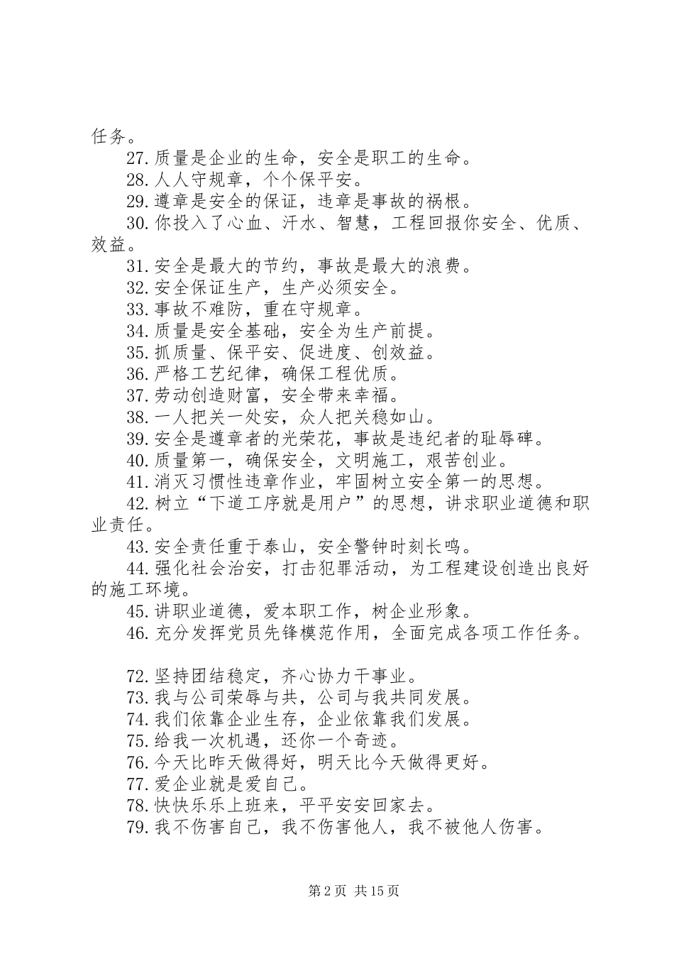 企业宣传标语 _第2页