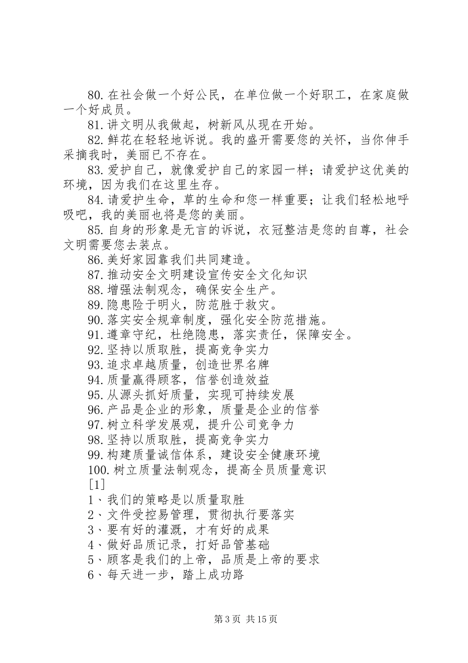 企业宣传标语 _第3页