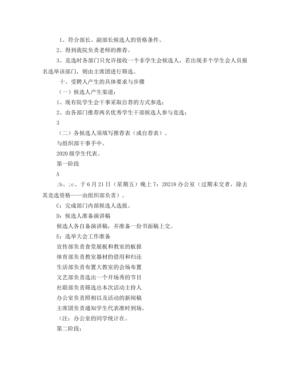 学生会换届策划书 _第2页