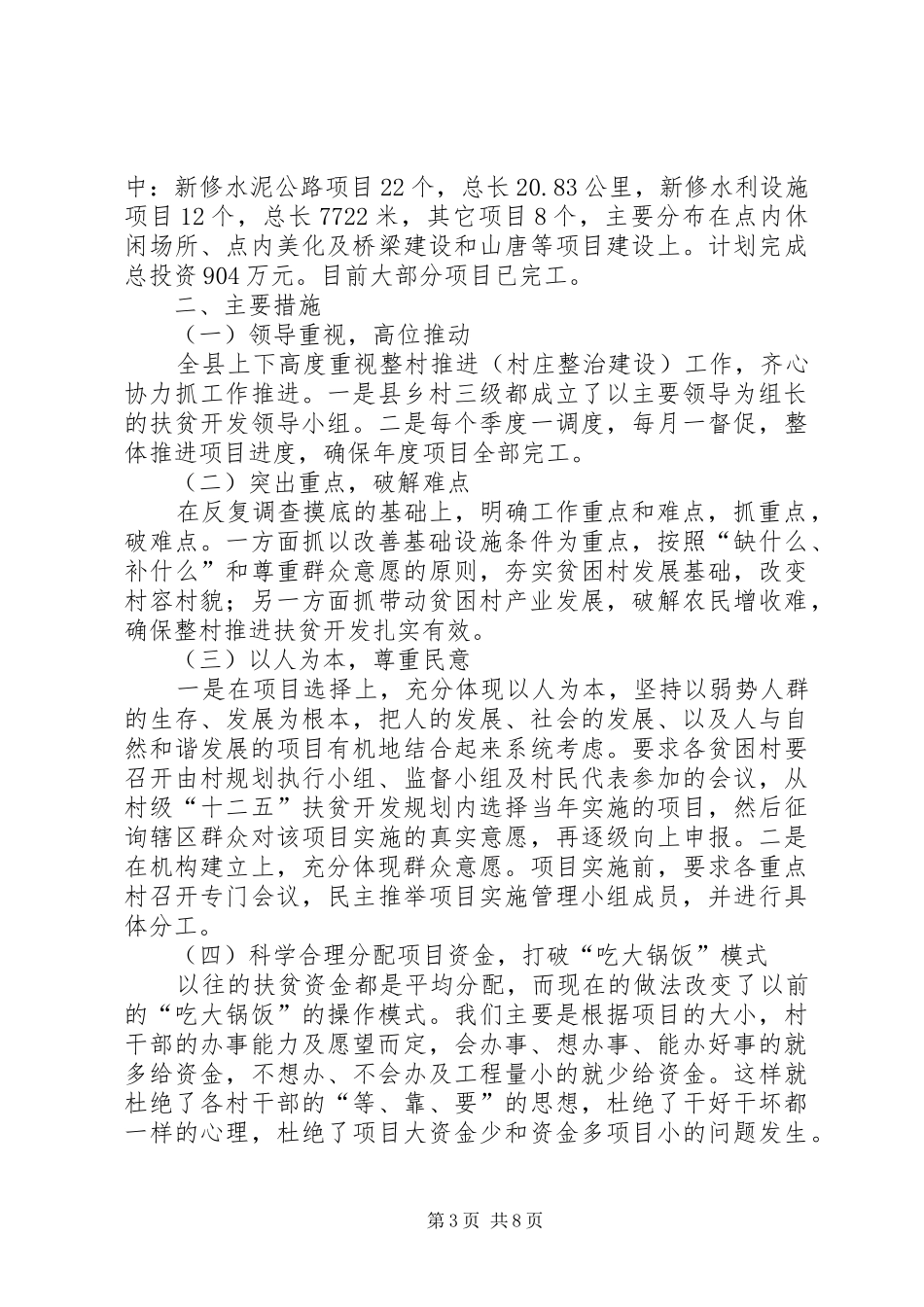 扶贫办行政调解工作总结3篇_第3页