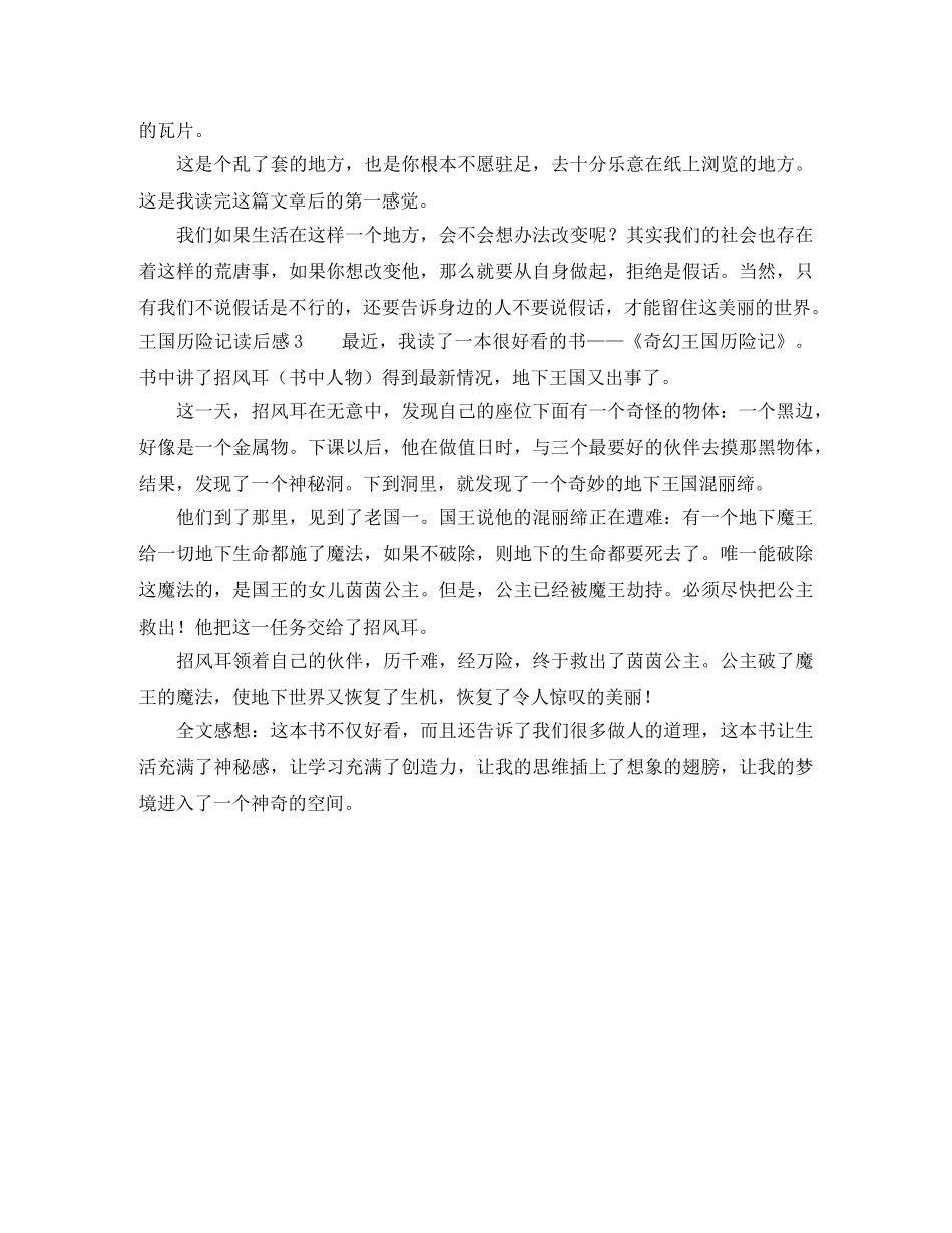 王国历险记读后感 _第2页