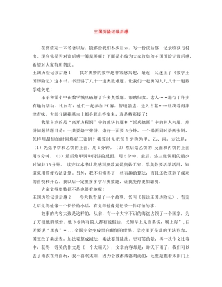 王国历险记读后感 