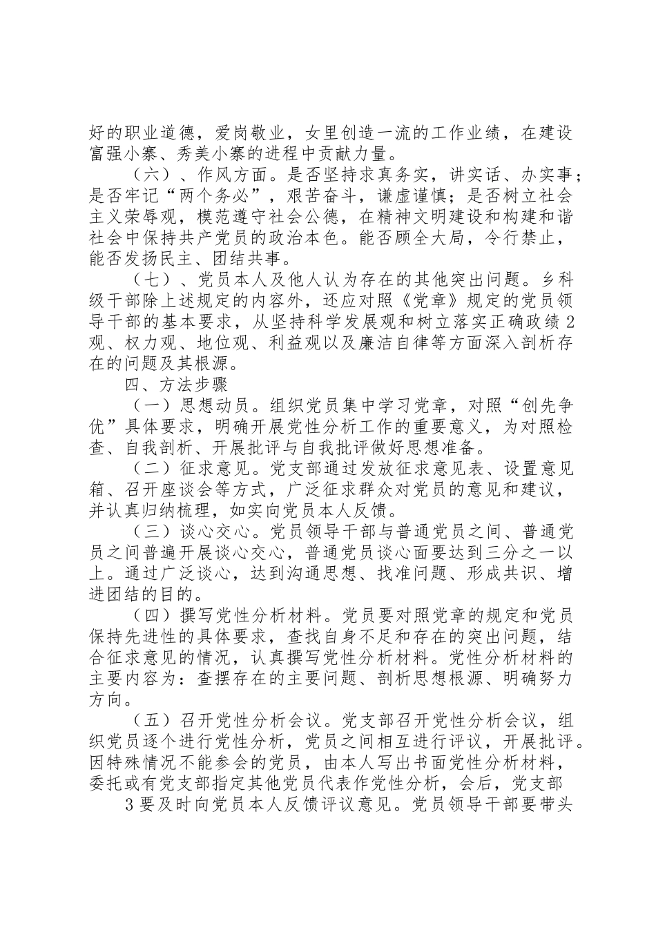 党员党性定期分析规章制度 _第2页