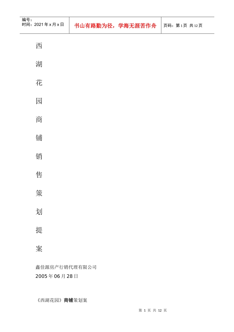 商铺销售培训资料-销售_第1页