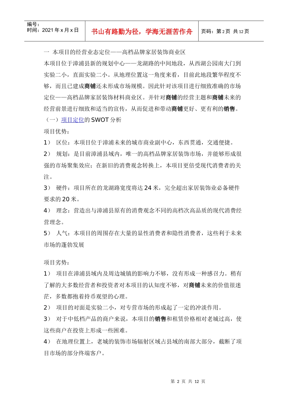 商铺销售培训资料-销售_第2页