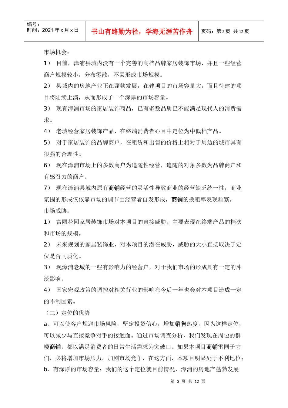 商铺销售培训资料-销售_第3页