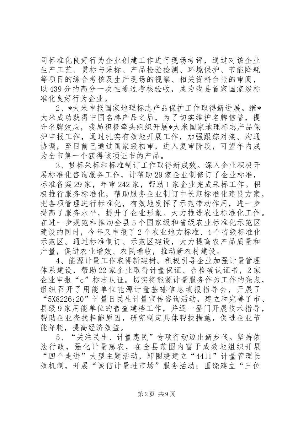 市党组质监局上半年工作总结_第2页