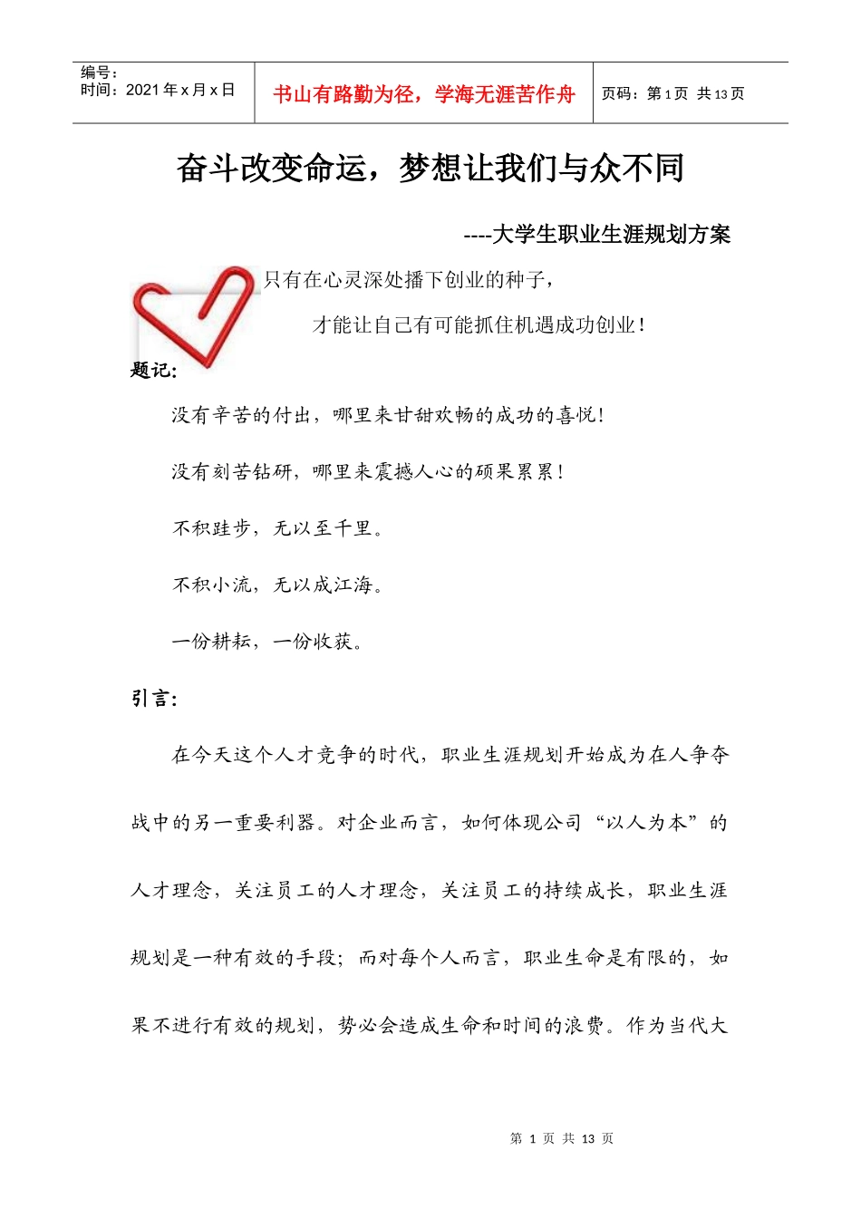 余春雷作品-江苏广播电视大学_第1页