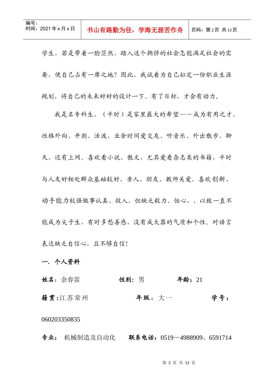 余春雷作品-江苏广播电视大学_第2页