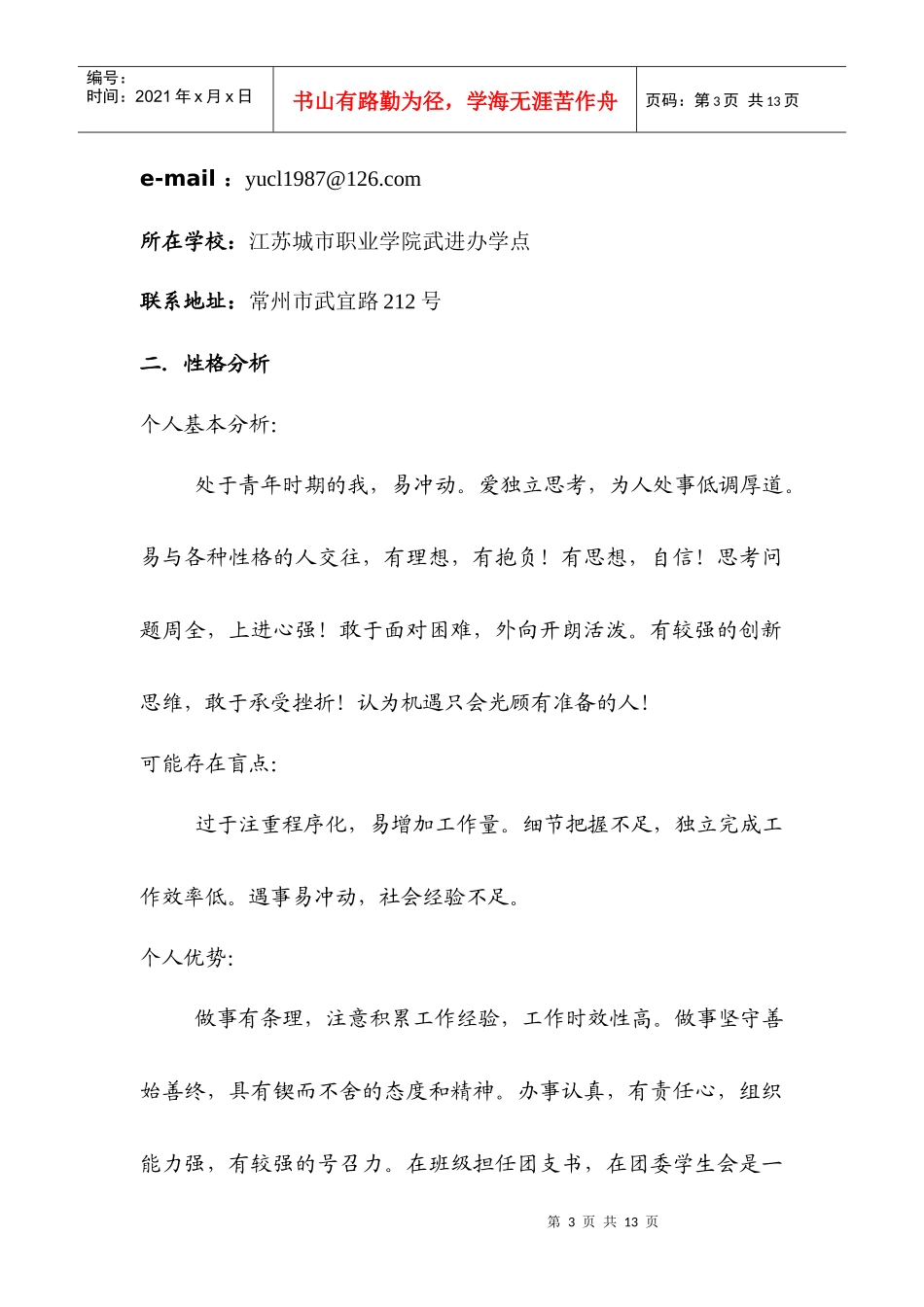 余春雷作品-江苏广播电视大学_第3页