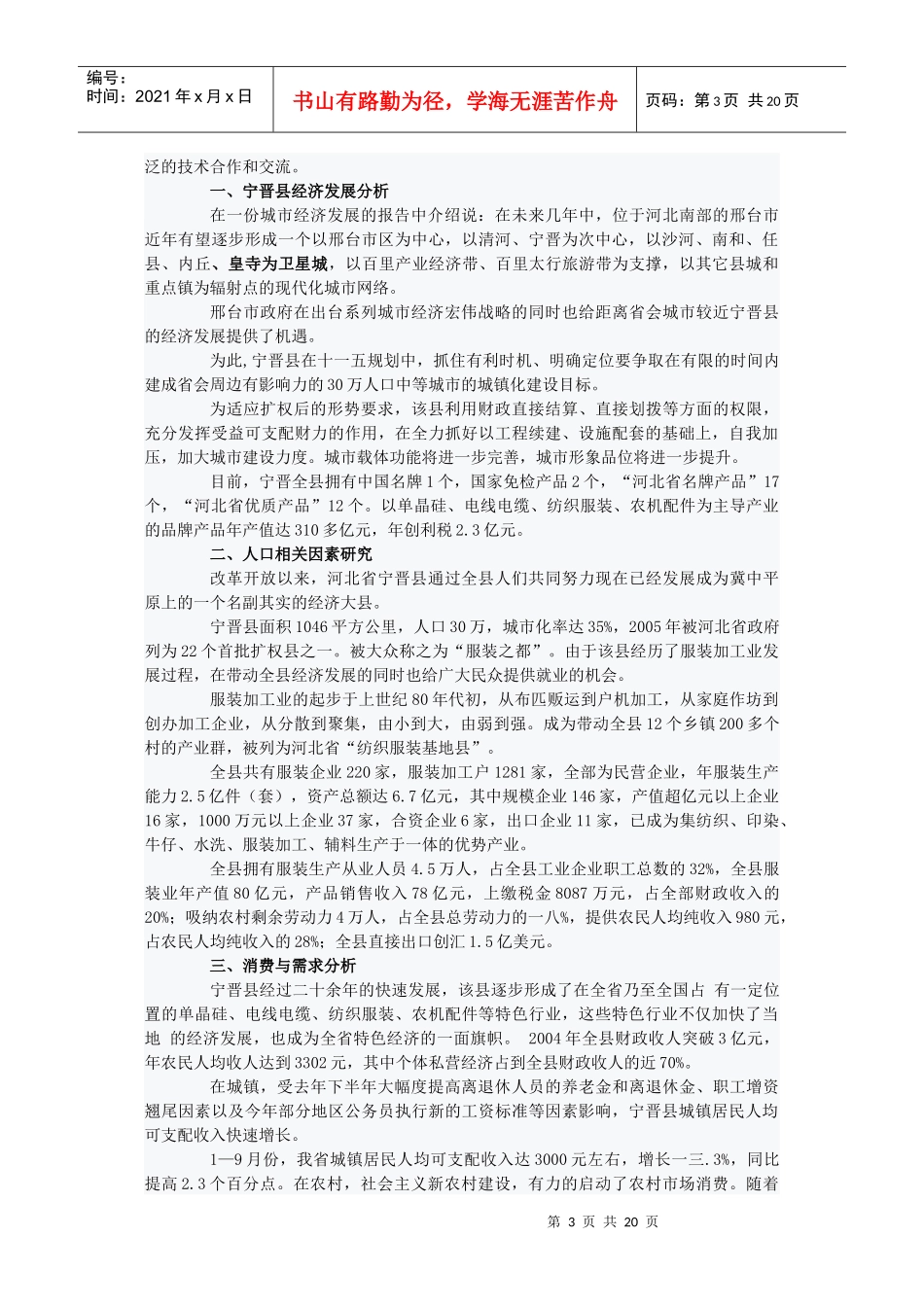 市场调查与石家庄商业发展研究_第3页