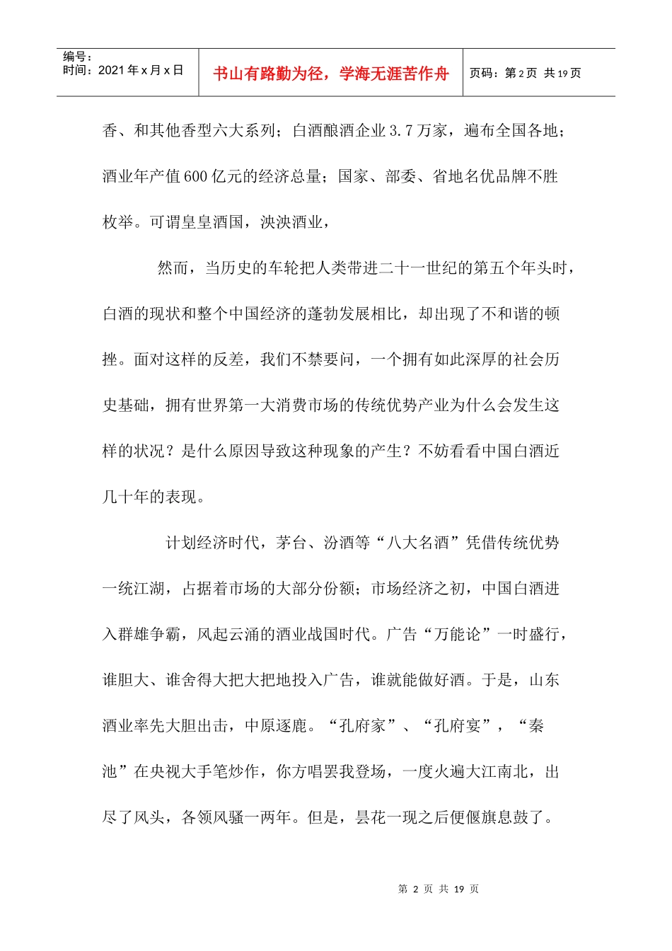 中国白酒市场分析_第2页