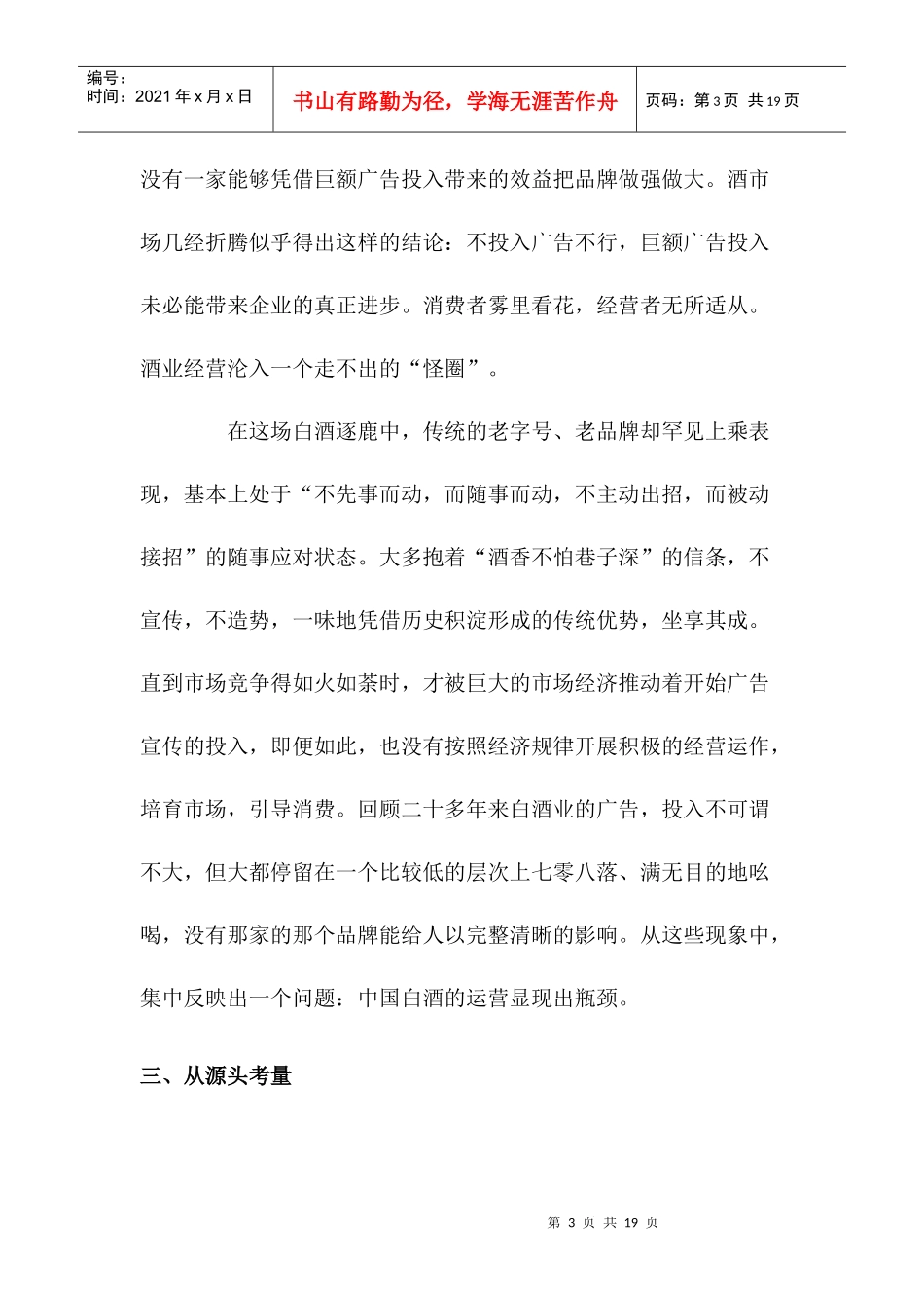 中国白酒市场分析_第3页