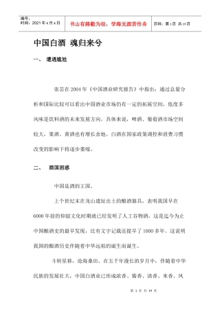 中国白酒市场分析