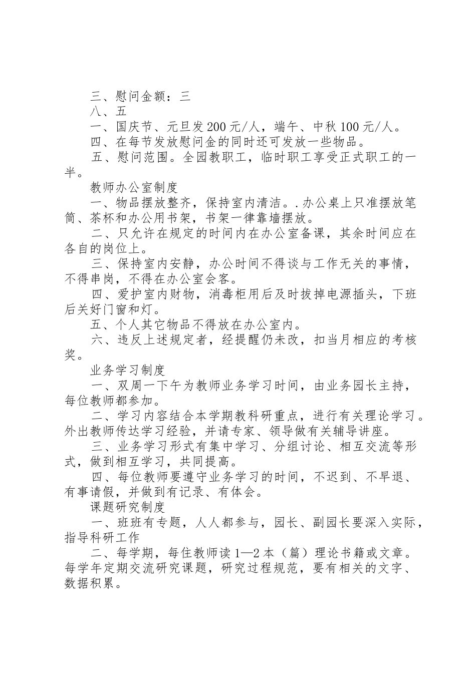 学校党组织各种规章制度 _第2页