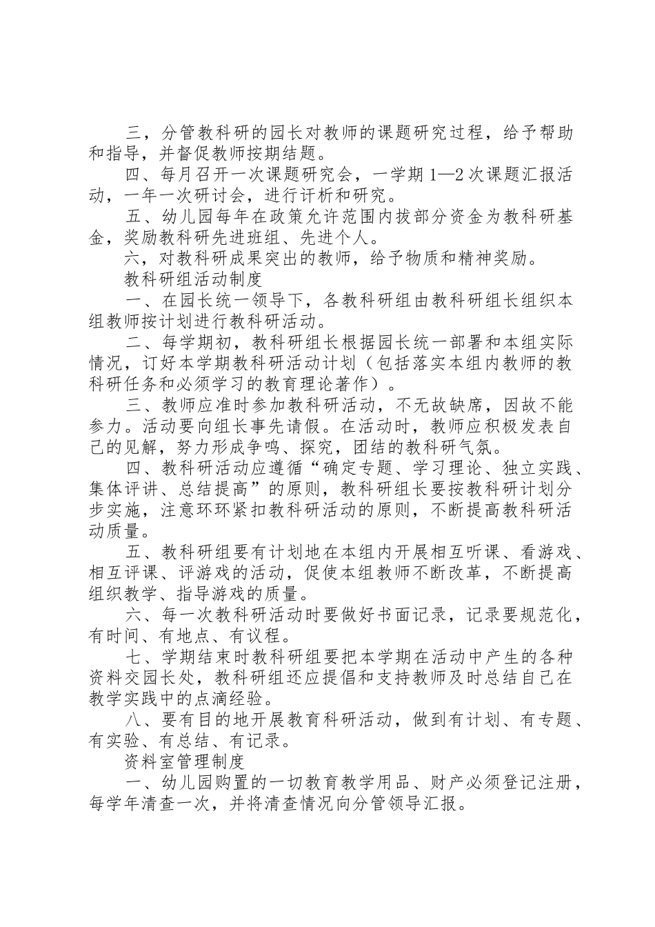 学校党组织各种规章制度 _第3页