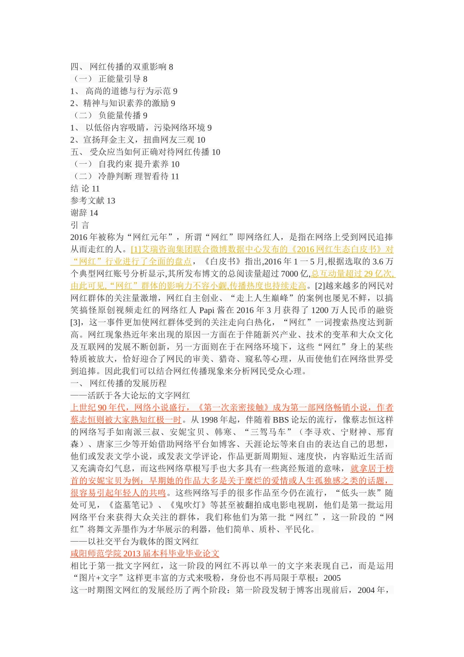 网红传播的受众心理研究 _第2页