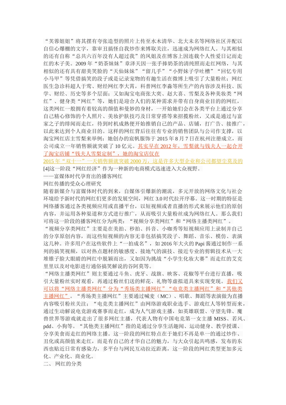 网红传播的受众心理研究 _第3页