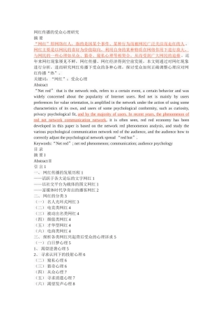 网红传播的受众心理研究 