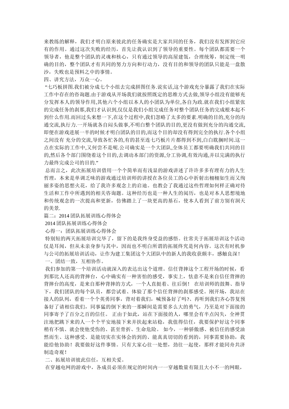 团队拓展心得体会参考精选 _第2页
