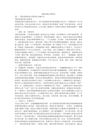 团队拓展心得体会参考精选 