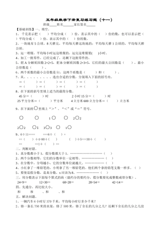 五年级数学下册复习练习题十三份11 