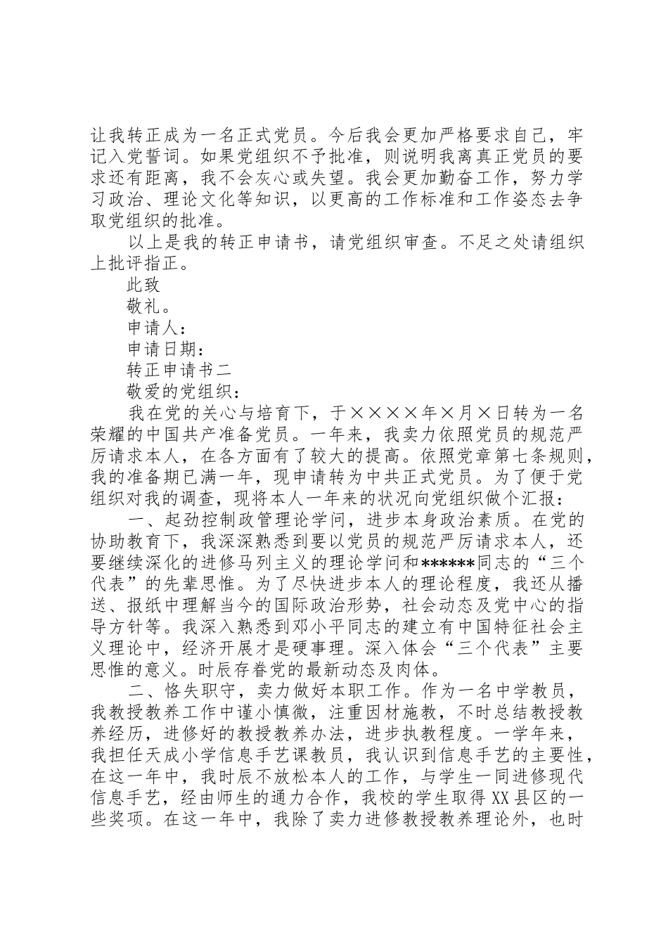 《预备党员转正申请书》格式要求_第3页