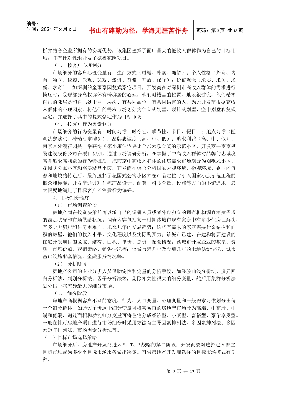 S.T.P战略是现代房地产营销的核心_第3页