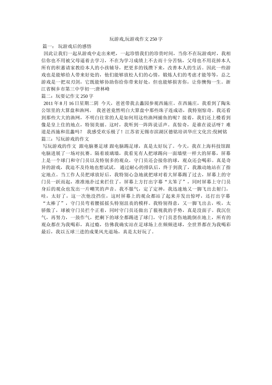 玩游戏ۥ,玩游戏作文250字 _第1页