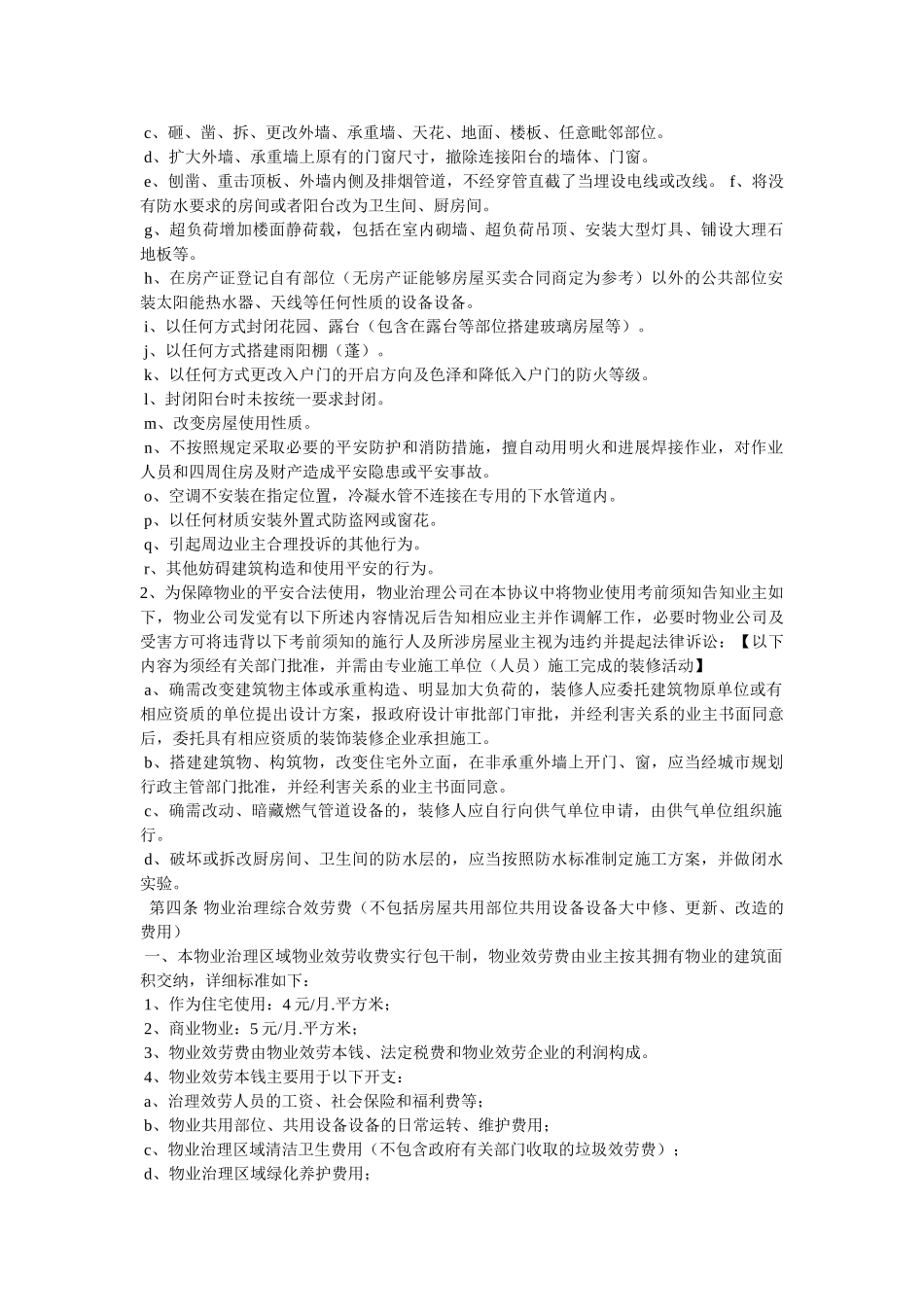 武汉市前期物业服务协议小业主精选 _第3页