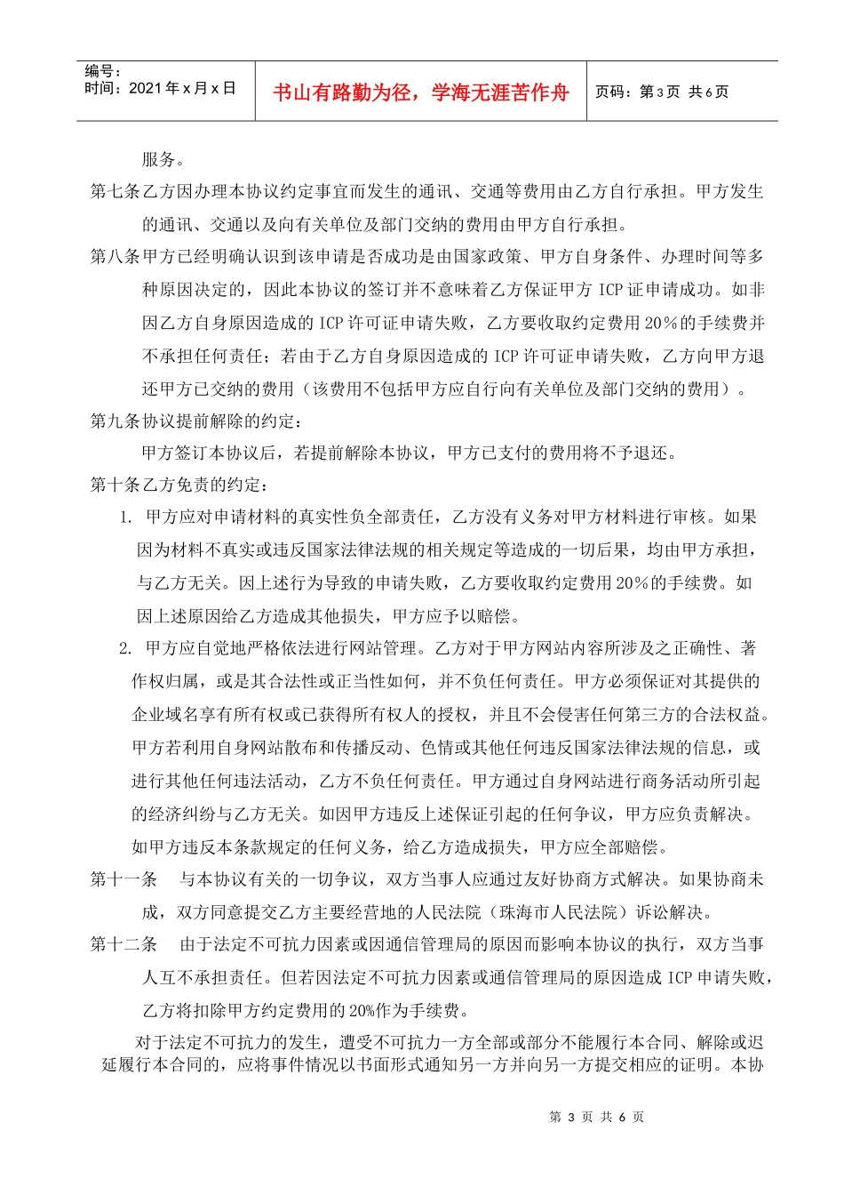ICP经营许可证咨询服务合同_第3页