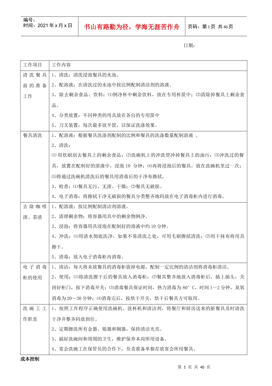 XXX餐厅管理与服务规范_第1页