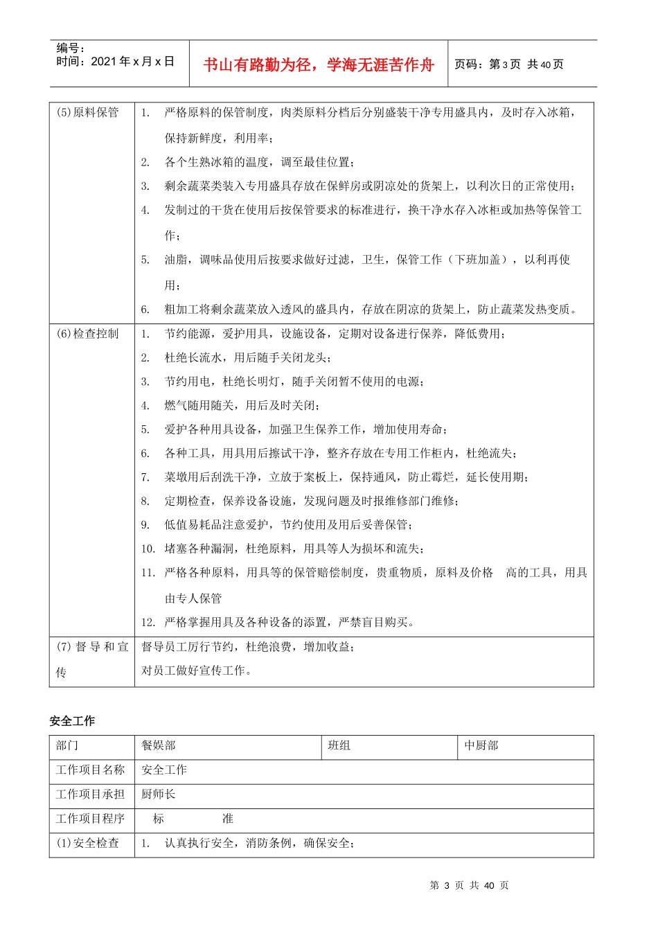 XXX餐厅管理与服务规范_第3页