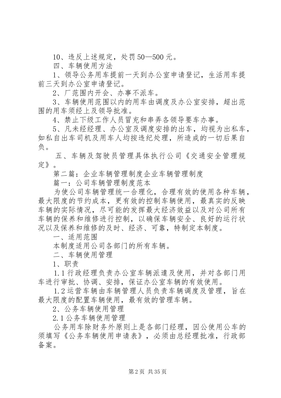 企业车辆管理规章制度_第2页