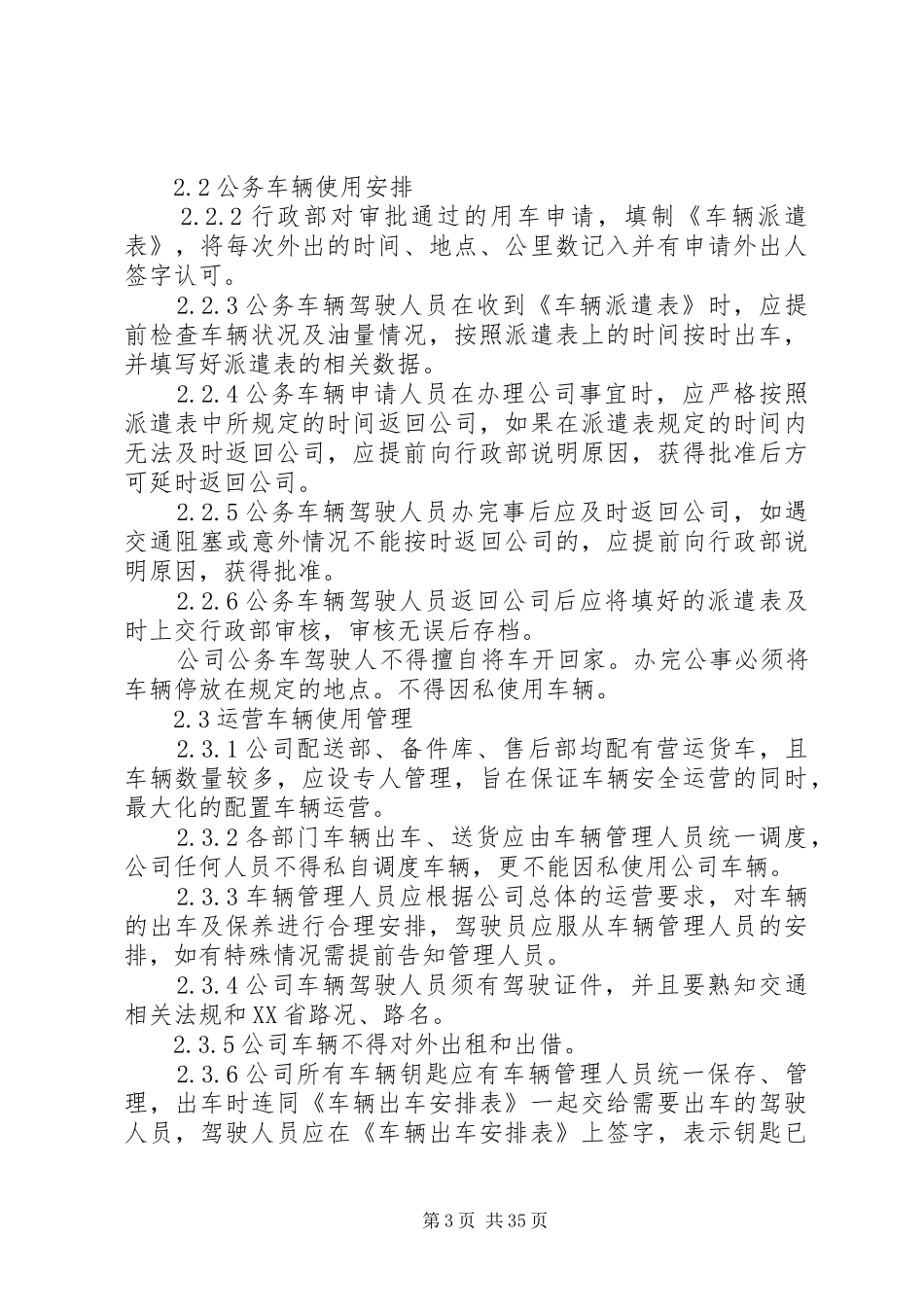 企业车辆管理规章制度_第3页