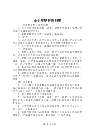 企业车辆管理规章制度