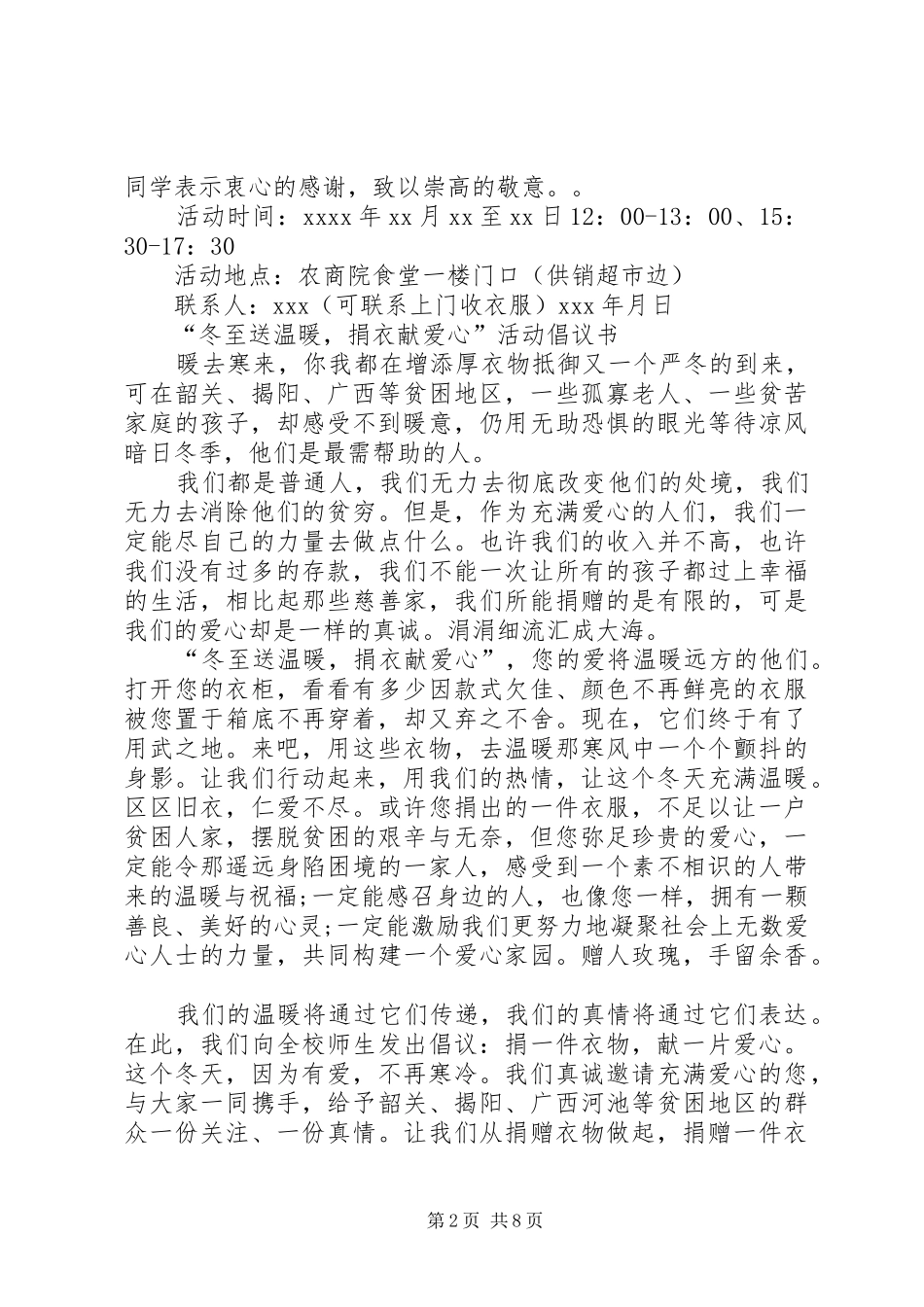 捐衣活动倡议书范文_第2页