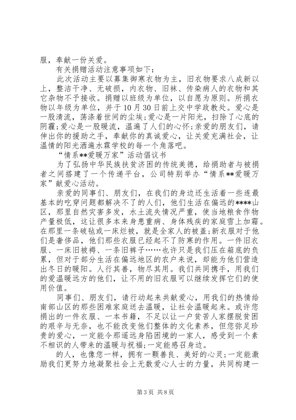 捐衣活动倡议书范文_第3页