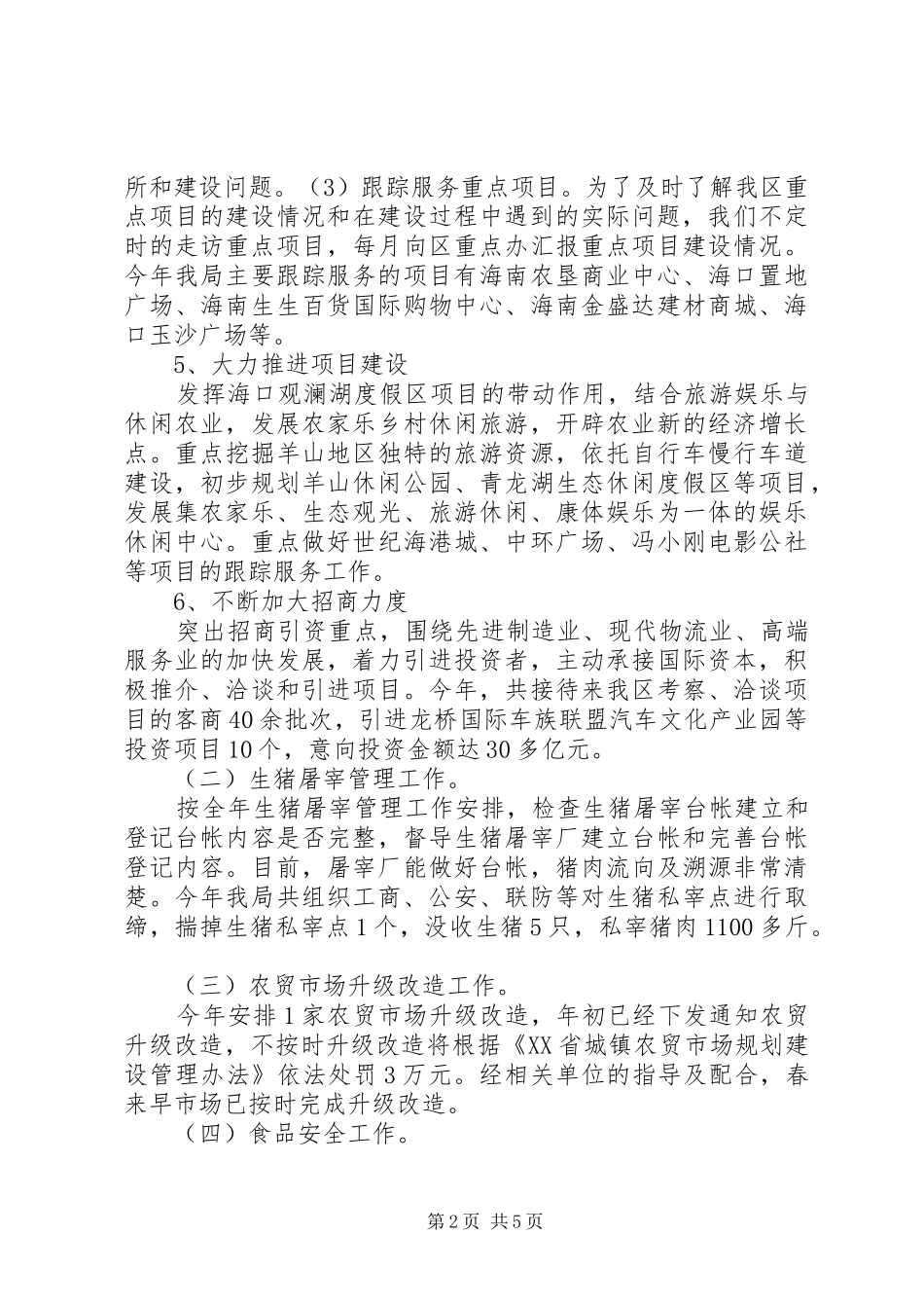 区商务局工作总结报告_第2页