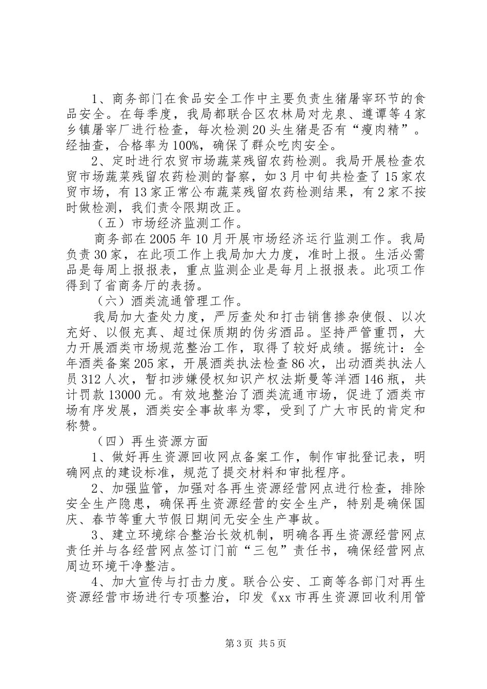 区商务局工作总结报告_第3页