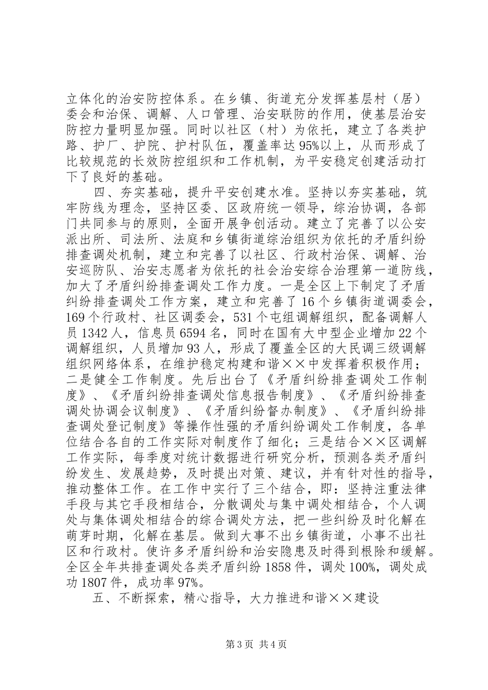 区社会治安综合治理工作总结_第3页
