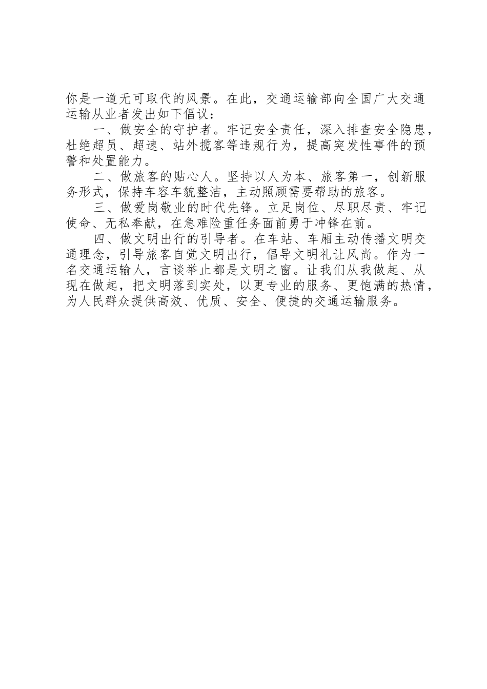 20XX年文明出行倡议书范文大全(2)_第2页