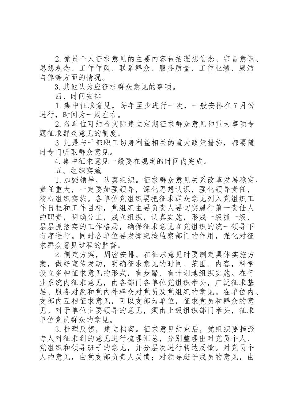 广泛征求群众意见规章制度 _第2页