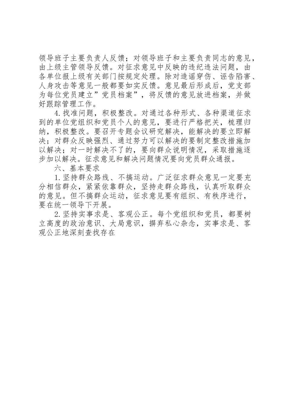 广泛征求群众意见规章制度 _第3页