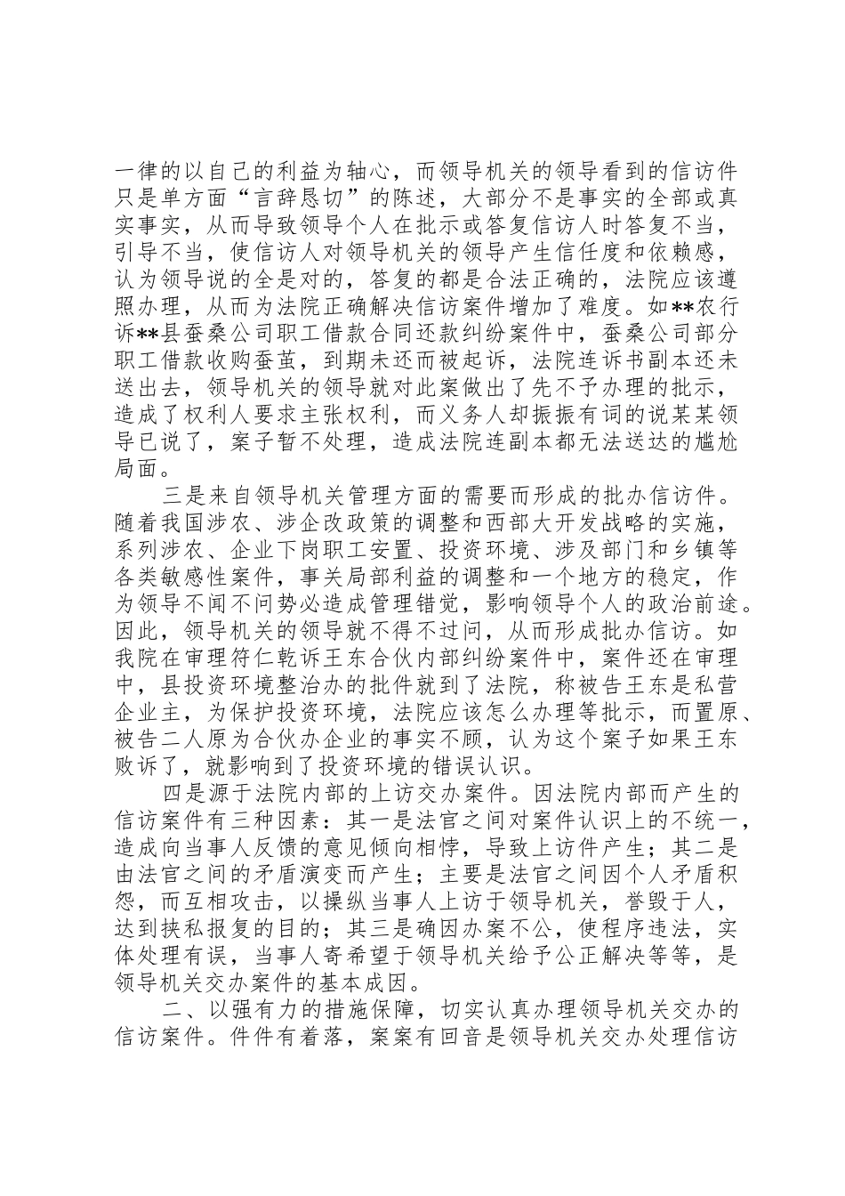 信访案件交办规章制度细则_第2页