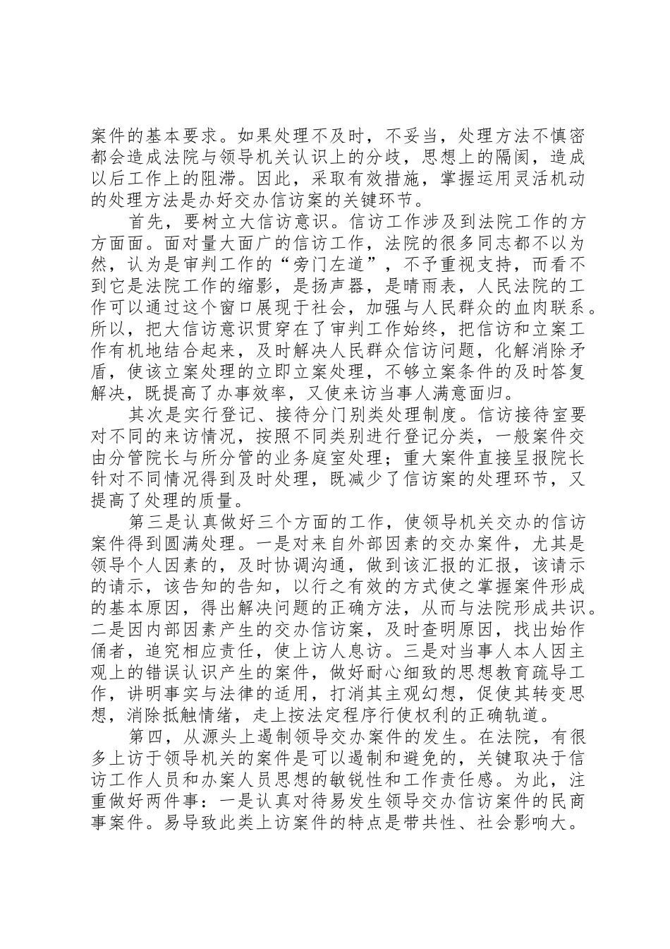 信访案件交办规章制度细则_第3页