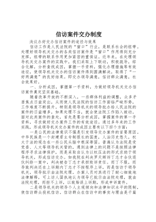 信访案件交办规章制度细则